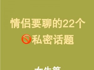 公的粗大挺进了我的密道电影：探索两性私密话题，深入了解性健康