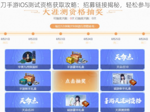 天涯明月刀手游IOS测试资格获取攻略：招募链接揭秘，轻松参与体验测试