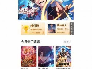 羞羞漫画免费登陆页面弹窗广告——一款提供成人漫画阅读的软件