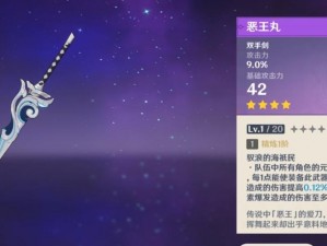 探索原神世界：恶王丸武器强度深度解析