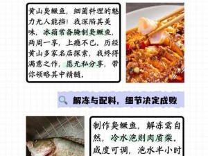 臭鳜鱼制作方法揭秘：第五章揭秘，轻松掌握美味佳肴的获取之道