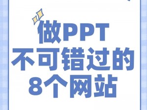 第一 PPT 网免费模板，海量优质 PPT 模板免费下载