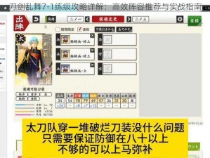 刀剑乱舞7-1练级攻略详解：高效阵容推荐与实战指南