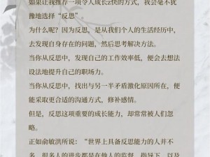 1984 不当行为经典——自我反思与成长的启示之书