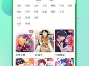 一款提供丰富免费漫画资源的在线阅读 APP