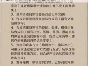 时间之钥宠物合成攻略：解锁宠物合成秘密，掌握时间之钥的合成之道