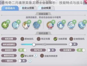 刀塔传奇二月魂匣英雄龙骑士全面解析：技能特点与战斗应用