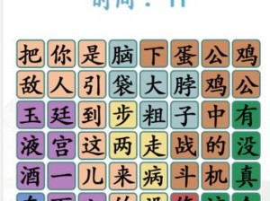 汉字找茬王第118关通关方法详解：巧妙运用汉字结构与谐音，轻松闯关攻略