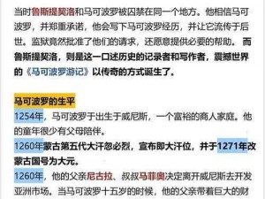 马可波罗传奇炫技：东西方文化交融的华彩篇章