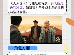 无人区 2 和 1 有区别吗？二者在性能、配置和外观上都进行了全面升级