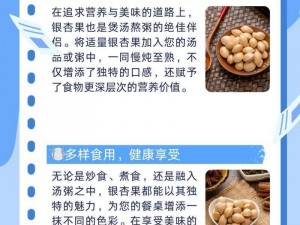 银杏九三代一食谱揭秘：实战攻略分享，烹饪大师的独特烹饪技巧探索