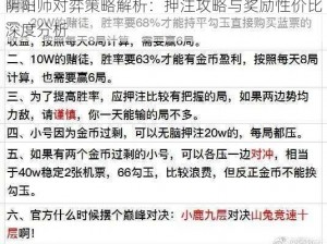 阴阳师对弈策略解析：押注攻略与奖励性价比深度分析