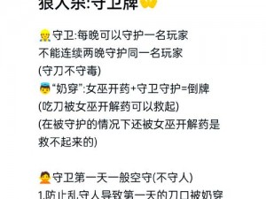 饭局狼人杀猎人警长守卫玩法深度解析：策略技巧与实战指南大全