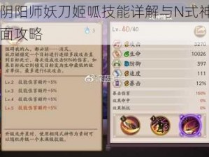 关于阴阳师妖刀姬呱技能详解与N式神妖刀呱全面攻略