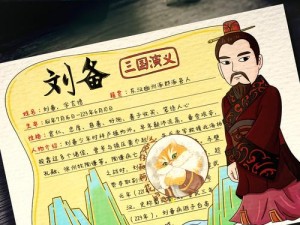 枪炮之恋：双刘备并肩作战的传奇故事