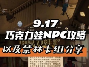 哈利波特魔法觉醒巧克力蛙9月23日最新收集攻略全解析：助力高效寻找隐藏惊喜道具攻略