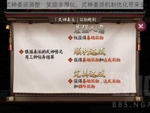 阴阳师式神委派调整：奖励丰厚化，式神委派机制优化带来全新体验