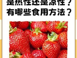 迈开腿吃草莓;迈开腿，吃草莓，享受美妙滋味