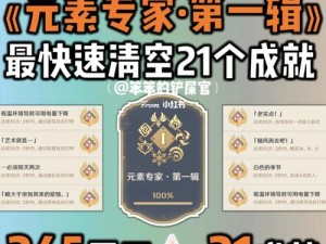 原神3.0版本成就攻略：揭秘居尔城往事任务完成指南