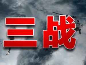 《三国机密》核心战斗系统深度解析：策略与智慧的较量战场揭秘