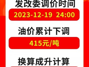 国内成品油价格下调，消费者一箱油少花近十元：新趋势下的油价利好显现