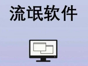 100款流氓软件免费下载入囗【流氓软件下载入口：100 款流氓软件免费下载】