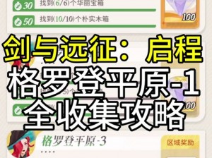 探索神匣遗迹之秘：剑与远征神匙获取途径全解析