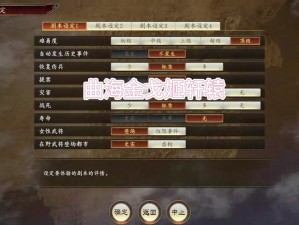 关于三国志12隐藏剧本开启方法的探索与解析