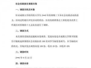 基于实事信息的问卷中心主题拟定《基于当前社会现象的问卷调查研究》