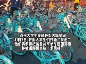 揭秘我是谜共享单车案：共享单车背后的惊天秘密答案一览