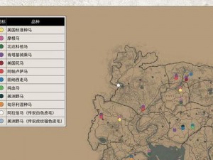 荒野大镖客2第二章可捕捉马匹种类及其位置详解