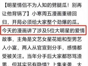 网曝吃瓜黑料一区：揭秘娱乐圈内幕，提供独家娱乐资讯