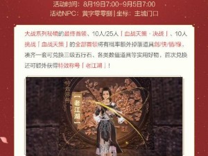 剑网3指尖江湖芒种活动盛典：全面回顾与汇总解析