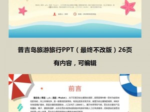 在普吉岛旅游异性服务后面加入产品介绍：提供专业的普吉岛旅游异性服务，让您的旅行更加精彩