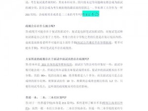 华东理工大学学历歧视事件：真相揭秘与影响探讨