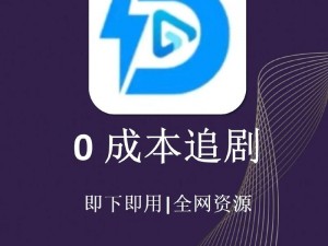 一款免费提供电视剧大全下载的 APP，涵盖各类热门剧集，让你随时随地尽享追剧乐趣