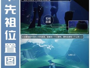 光遇墨镜先祖位置揭秘：全方位指南一览表