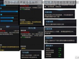 乱斗西游中的赤虎鲨全面解析：属性特点与技能效果深度探讨