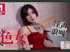 Chinese 天美 1819 麻豆领衔主演，年度热剧震撼来袭