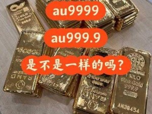 成色 au999.9 网站：专业提供各类 au999.9 产品，足金打造，品质保证