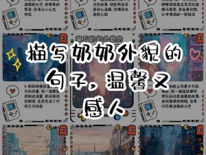 中国老太婆video：分享温馨感人的家庭故事