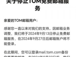 全新升级的 tomvip 邮箱，带来极致的商务体验