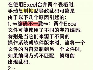 解决 Excel 中文乱码，实用教程