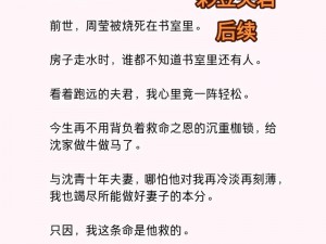 翁止媳庠周莹全文免费：一款提供精彩古代言情小说阅读的 APP