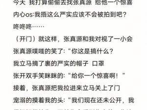 张真源撕开内衣吸奶头小说——让你体验极致的情感之旅