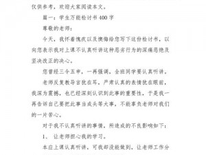 六年级检讨 400 字（反思）——自我反省，寻求进步的重要工具