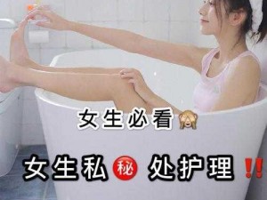 女生露隐私，让你轻松保护个人隐私