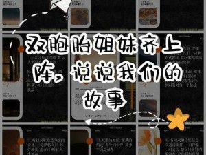 双胞胎姐妹齐上阵，好事还是恶性？——[产品名称]解答