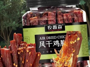 合法强肉——风味独特的肉制休闲食品