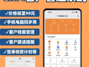 一站式免费 crm 系统，客户管理好帮手